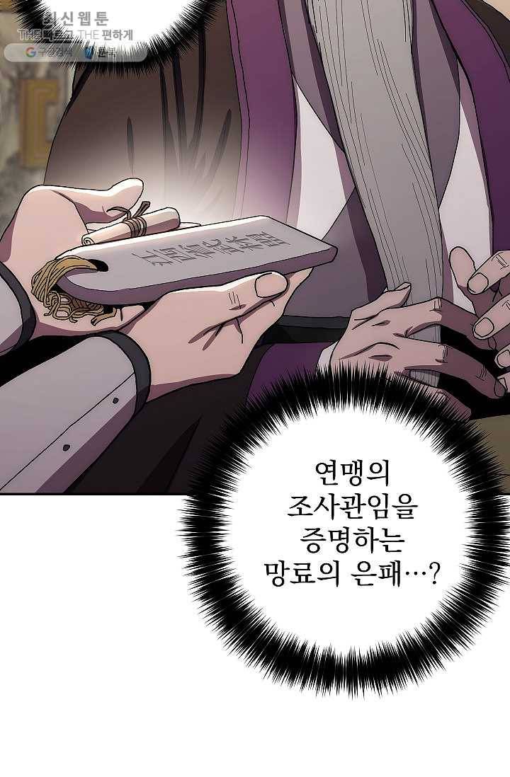 수라전설 독룡 29화 107