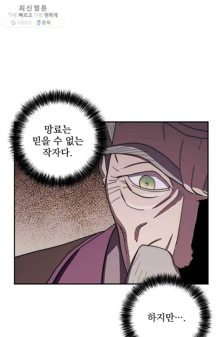 수라전설 독룡 29화 108
