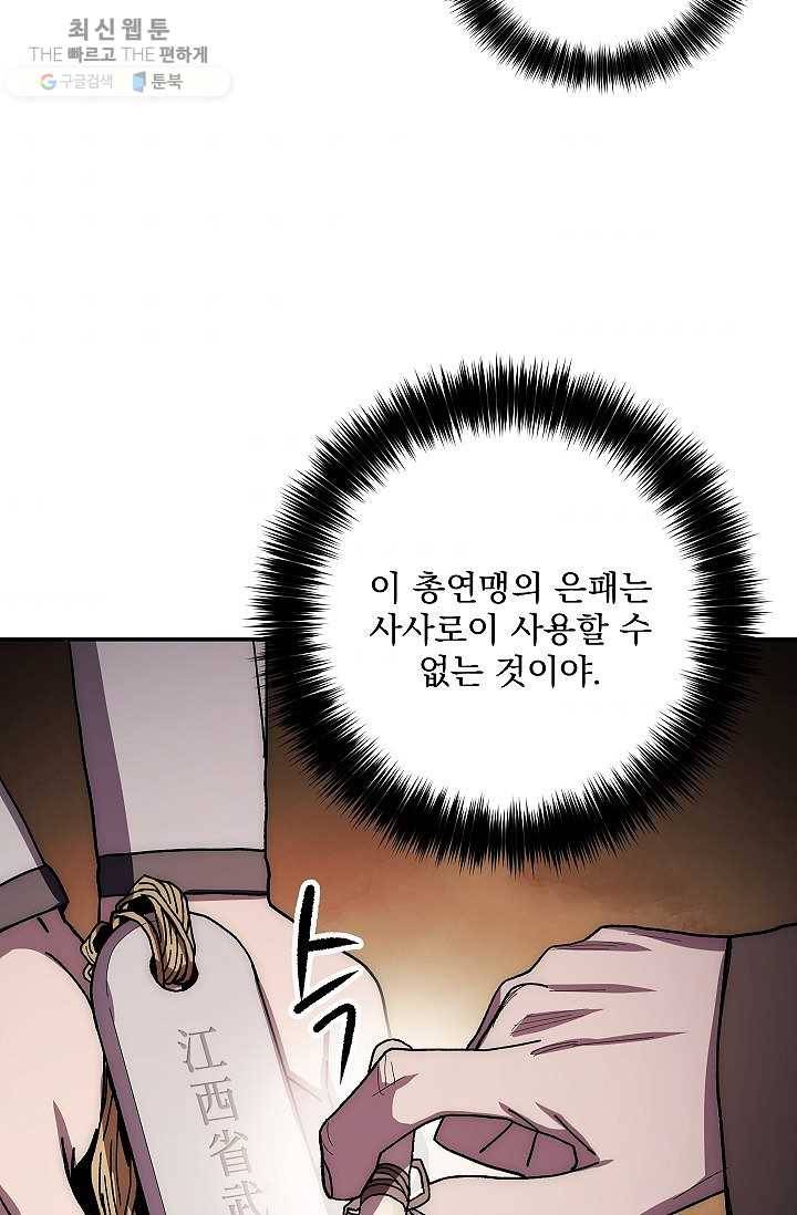 수라전설 독룡 29화 109