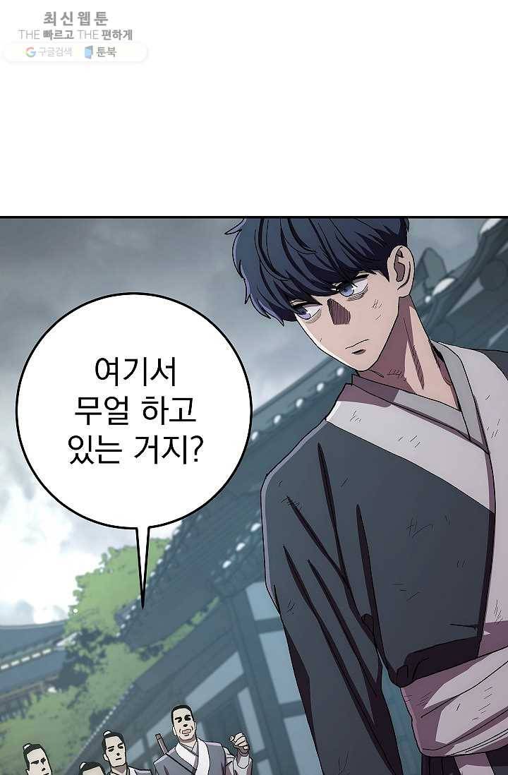 수라전설 독룡 29화 117