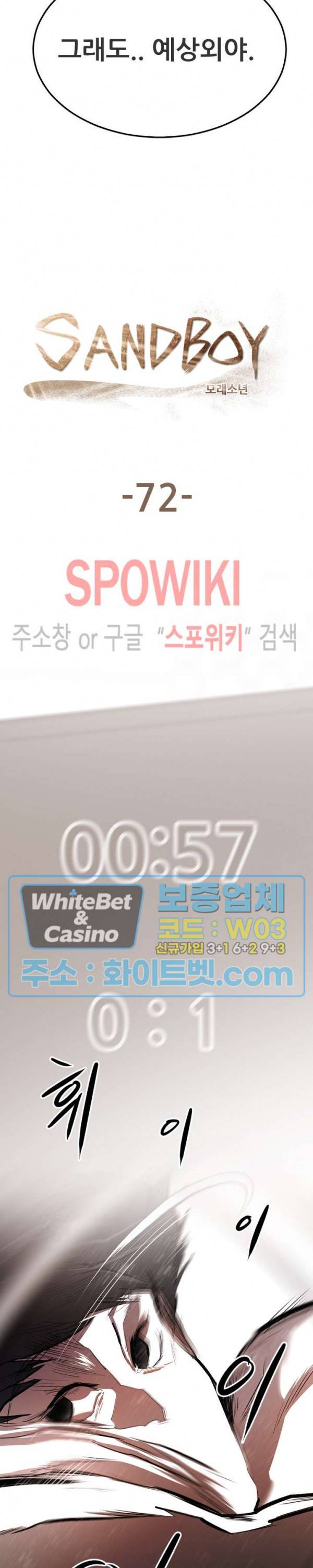 샌드보이 72화 3