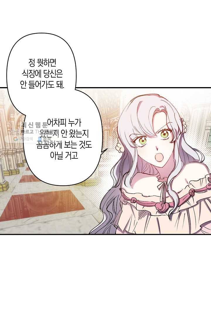 리벤지 웨딩 61화 8