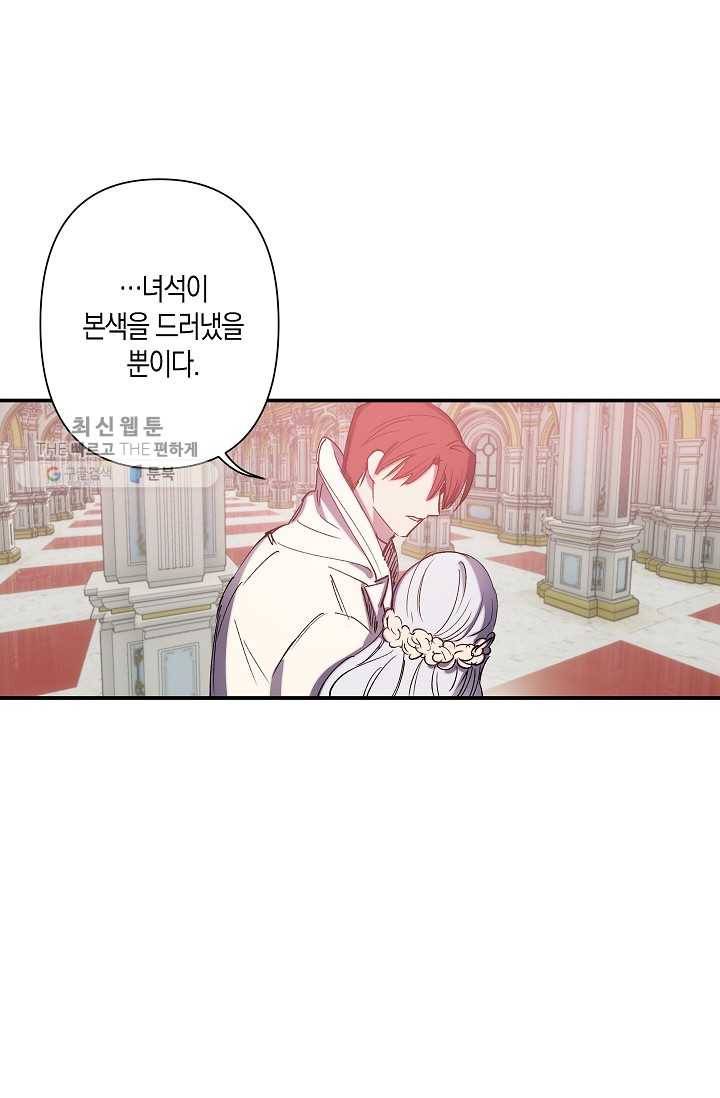 리벤지 웨딩 61화 9