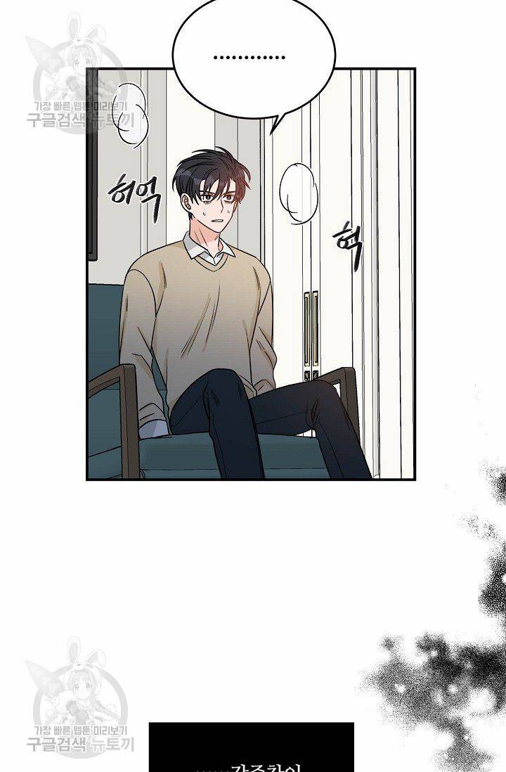 강비서와 도련님 41화 2