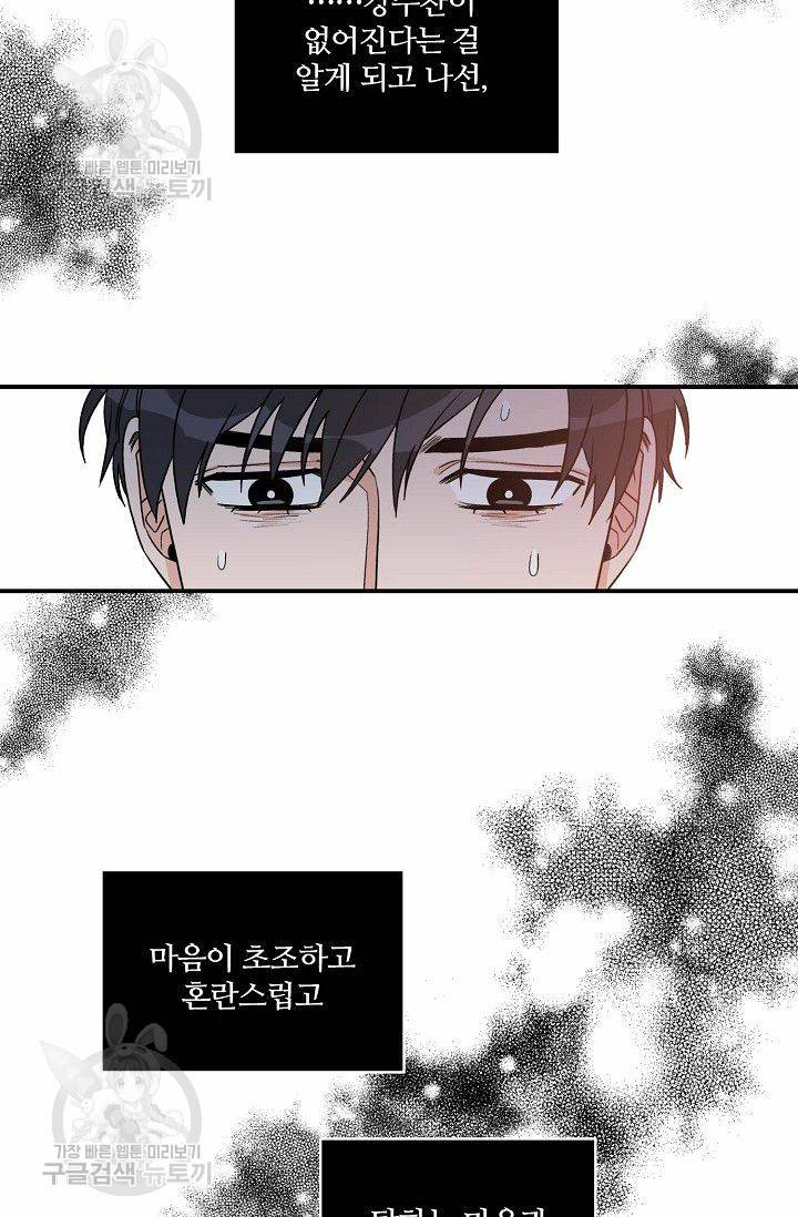 강비서와 도련님 41화 3