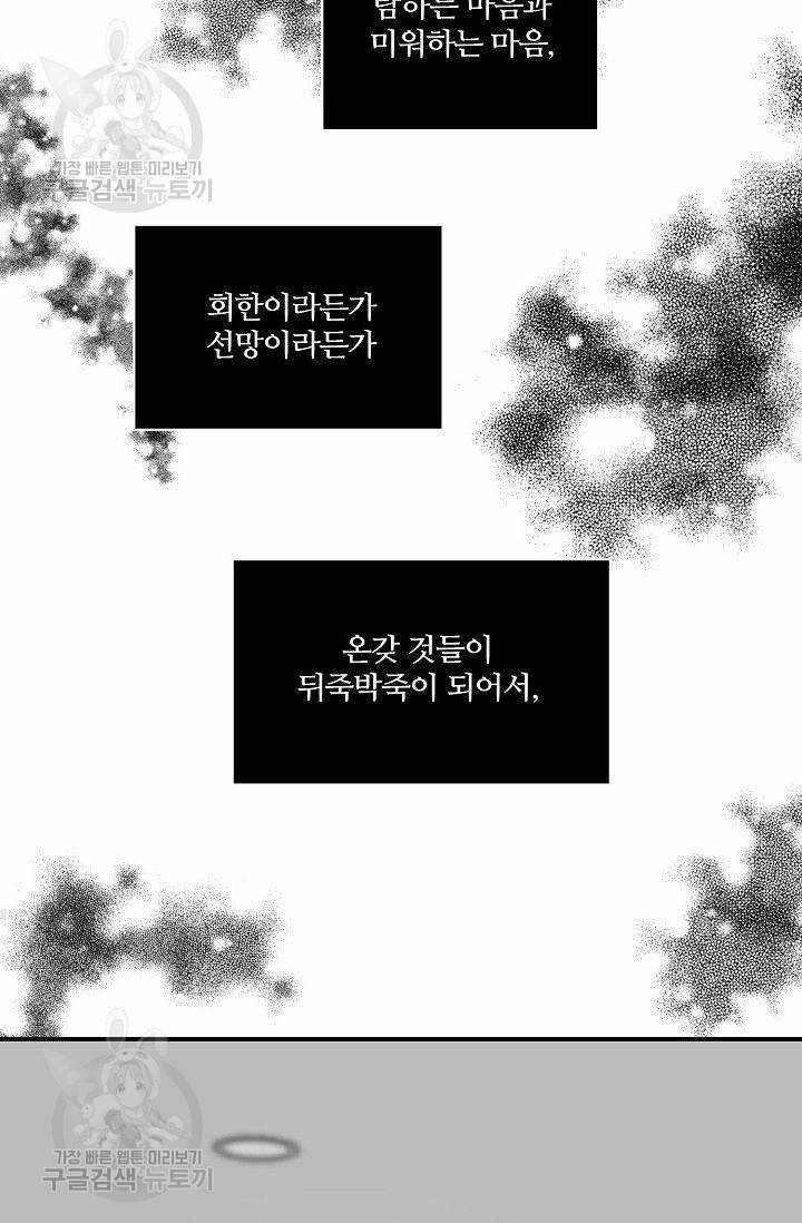 강비서와 도련님 41화 4
