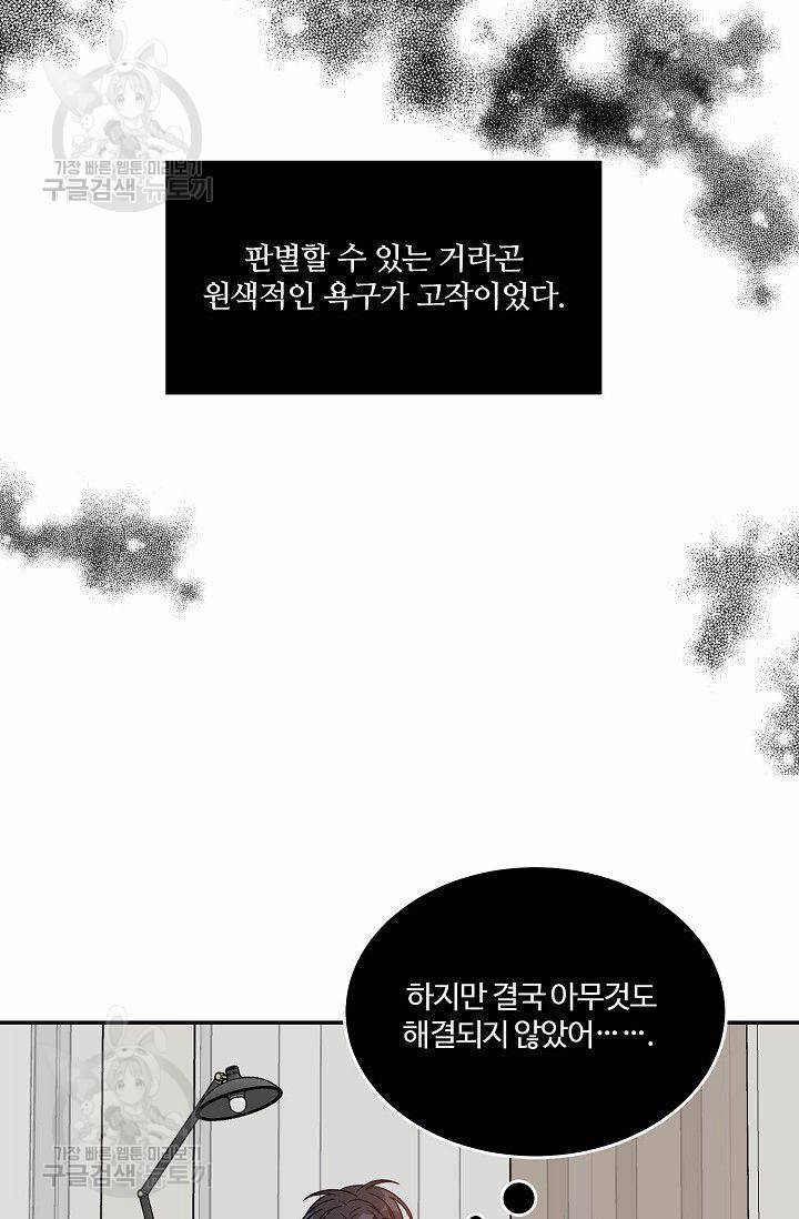 강비서와 도련님 41화 6