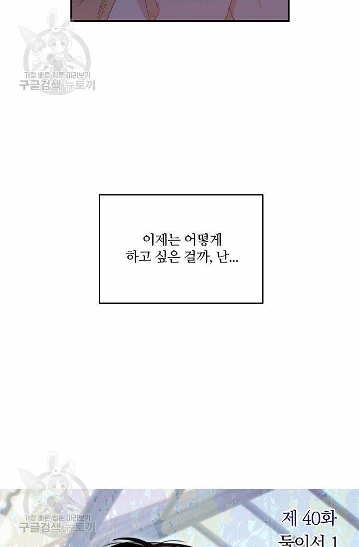 강비서와 도련님 41화 8