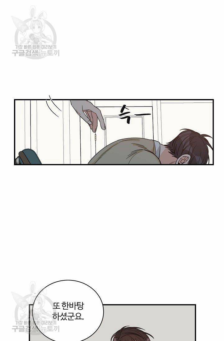 강비서와 도련님 41화 10
