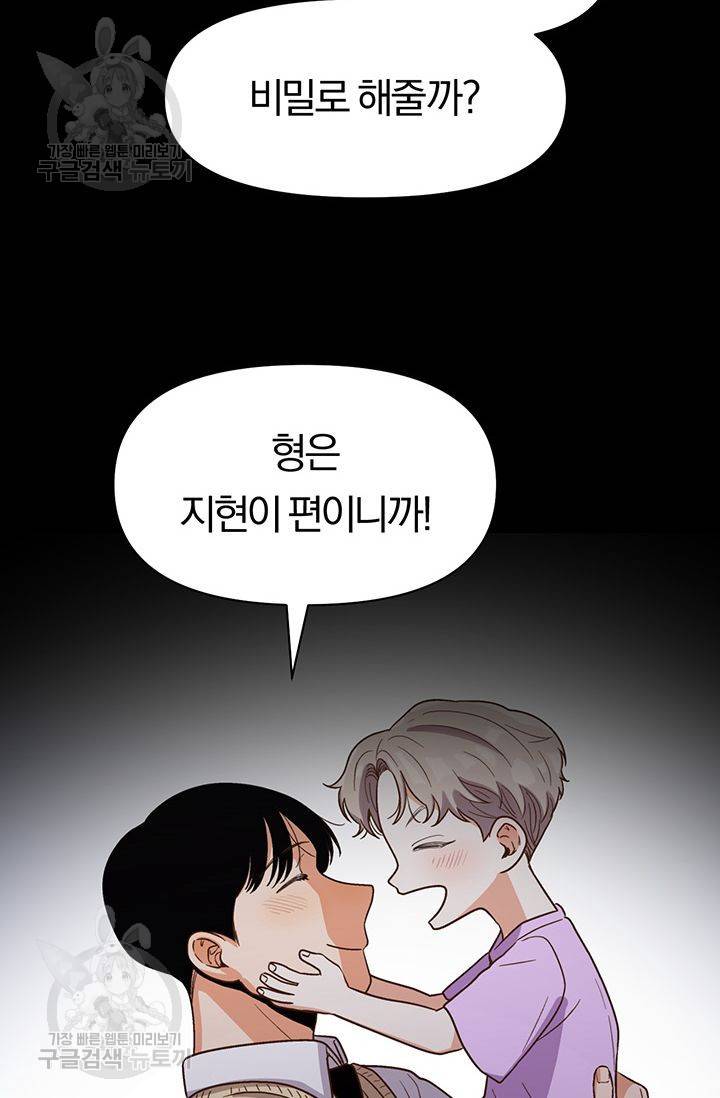 지고지순 21화 19