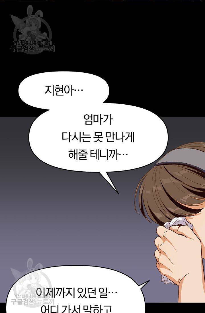 지고지순 21화 37