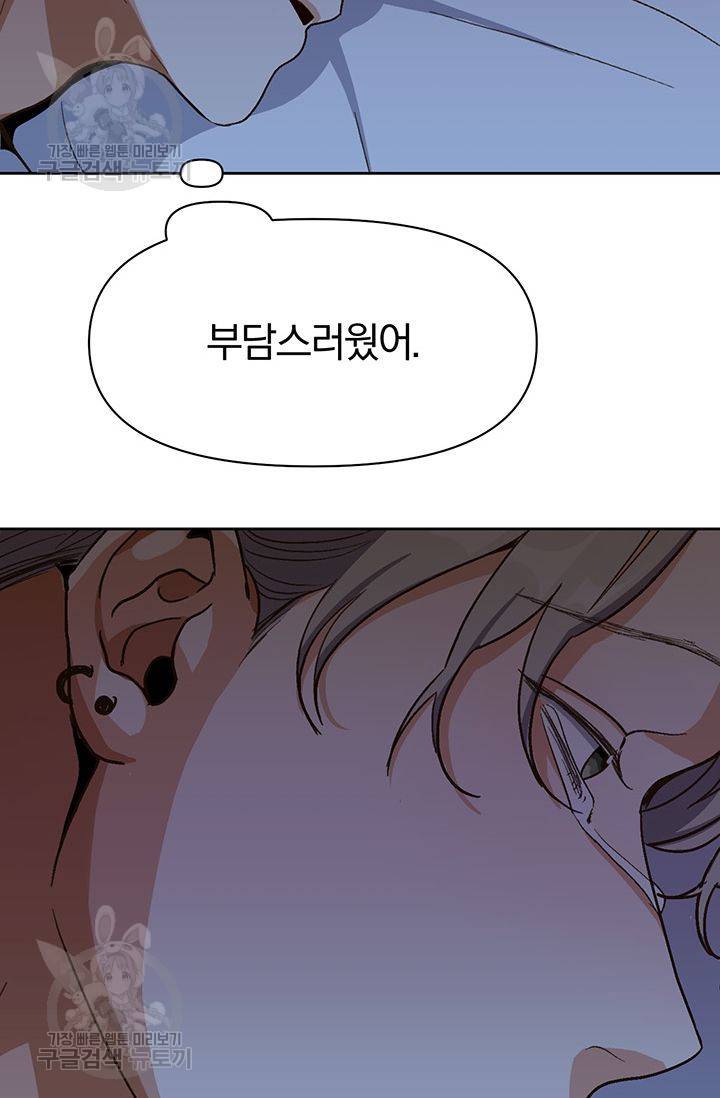 지고지순 21화 52