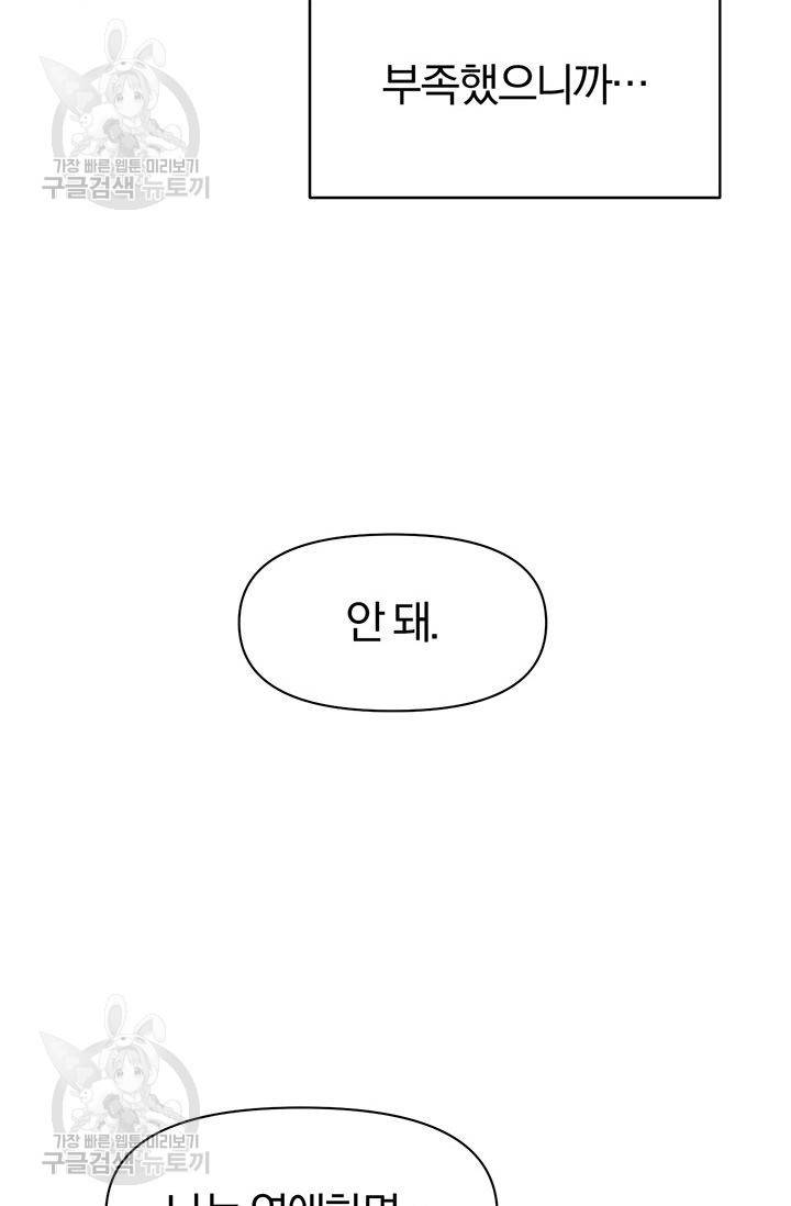 지고지순 21화 54