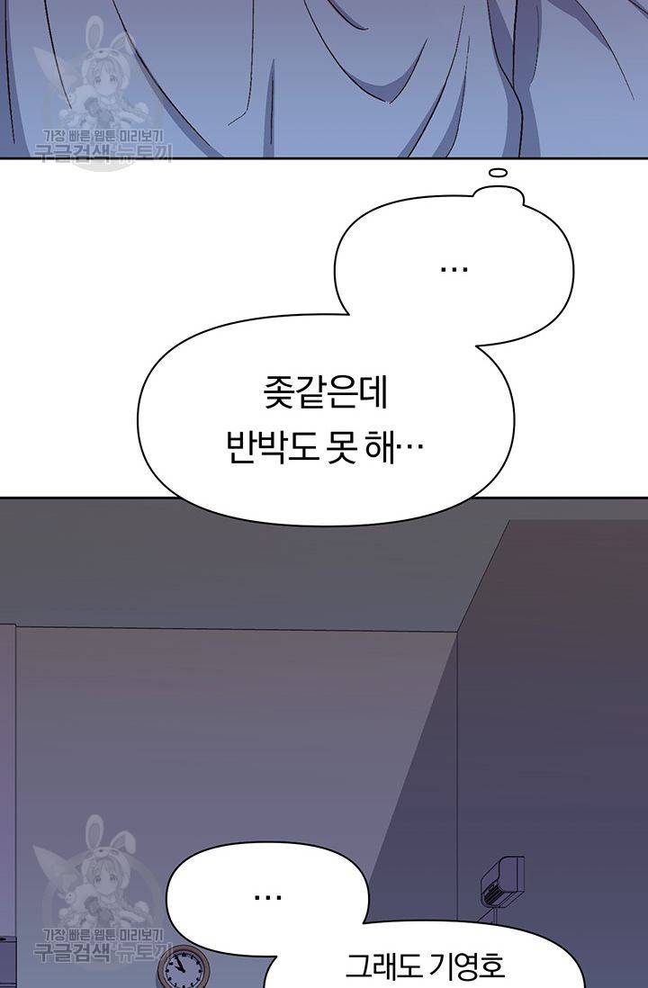 지고지순 21화 59