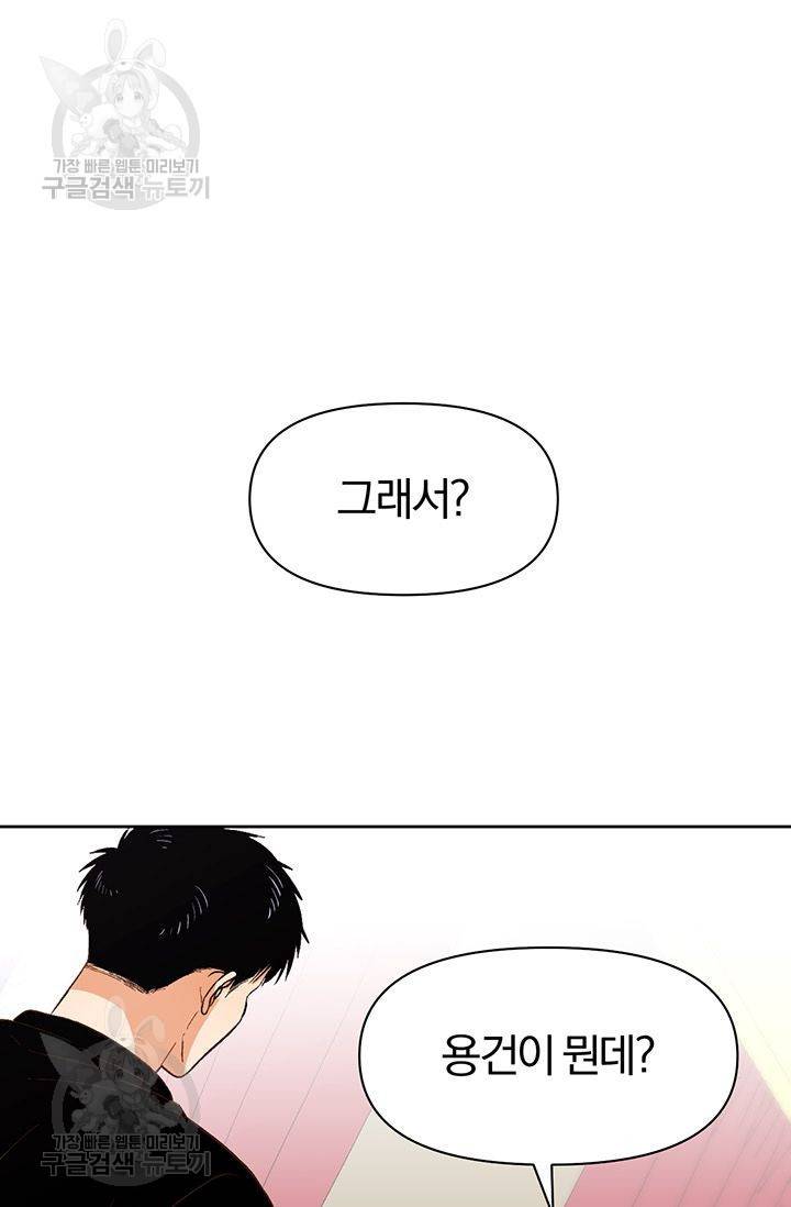 지고지순 21화 61