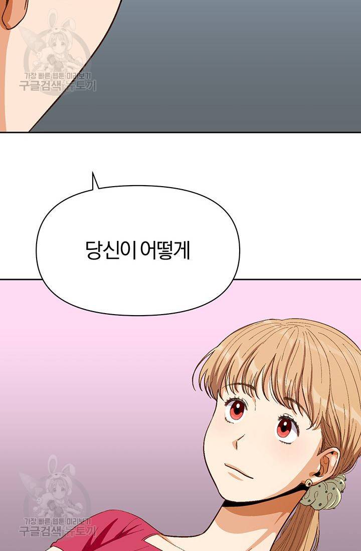 지고지순 21화 63