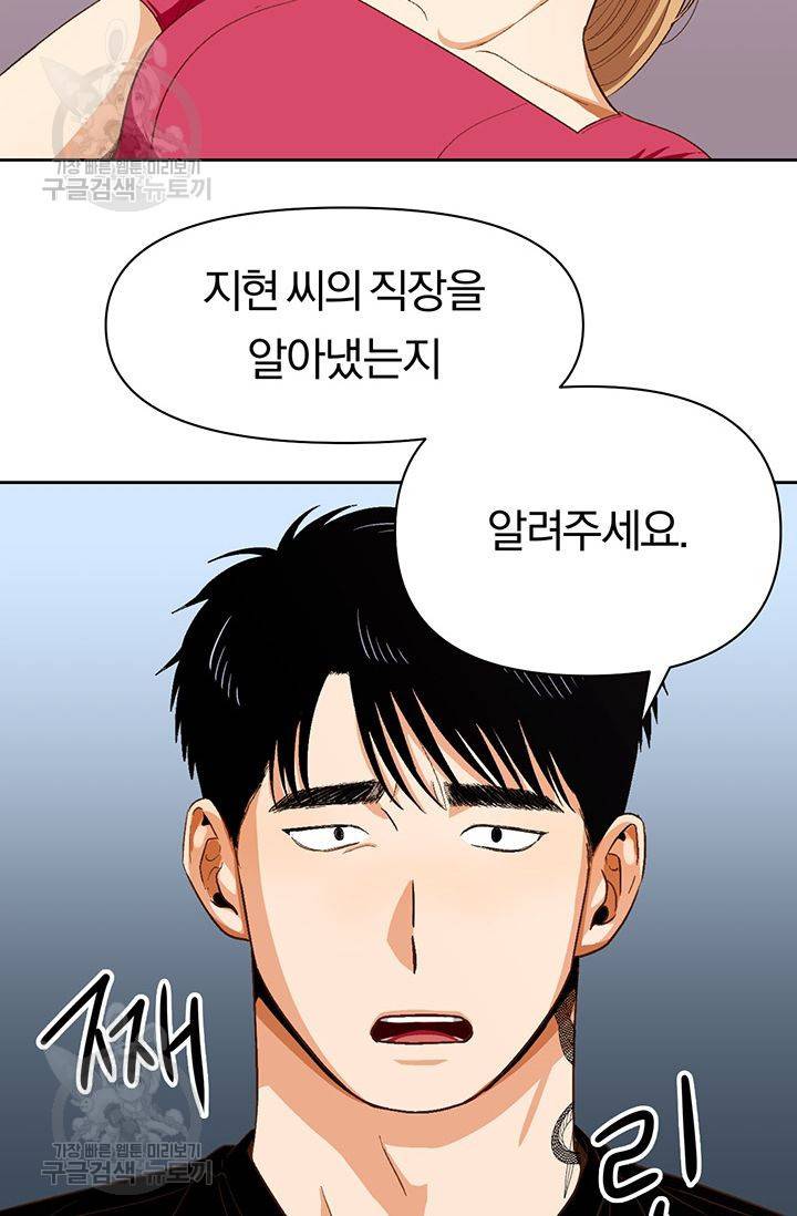 지고지순 21화 64