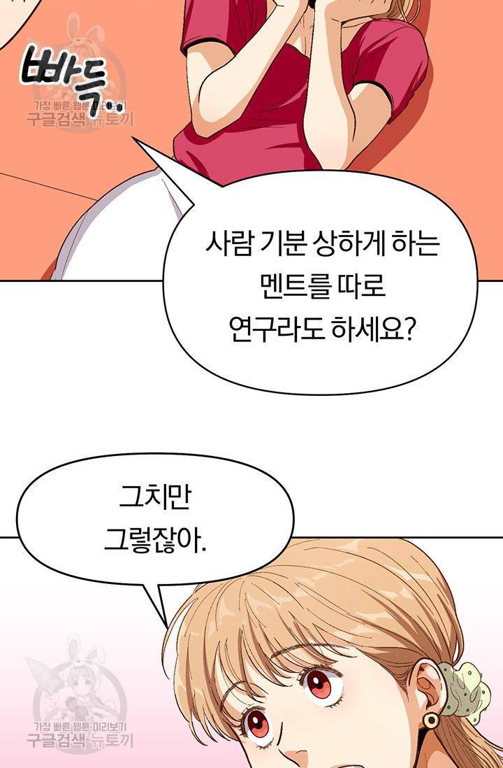 지고지순 21화 67