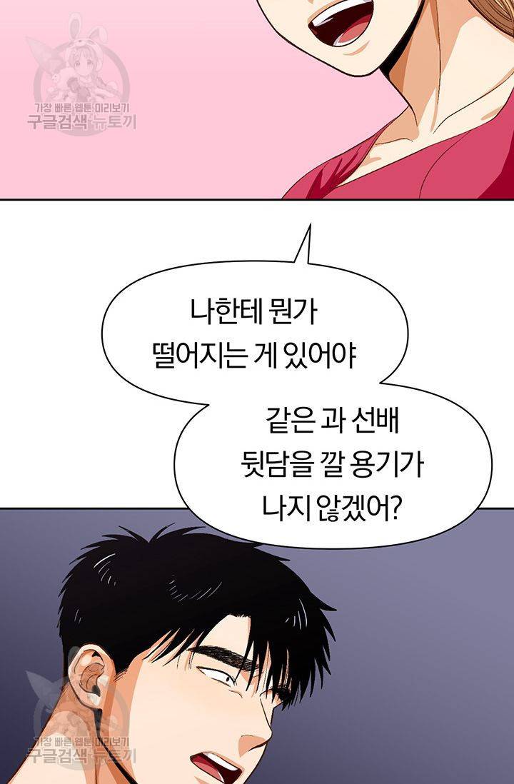 지고지순 21화 68