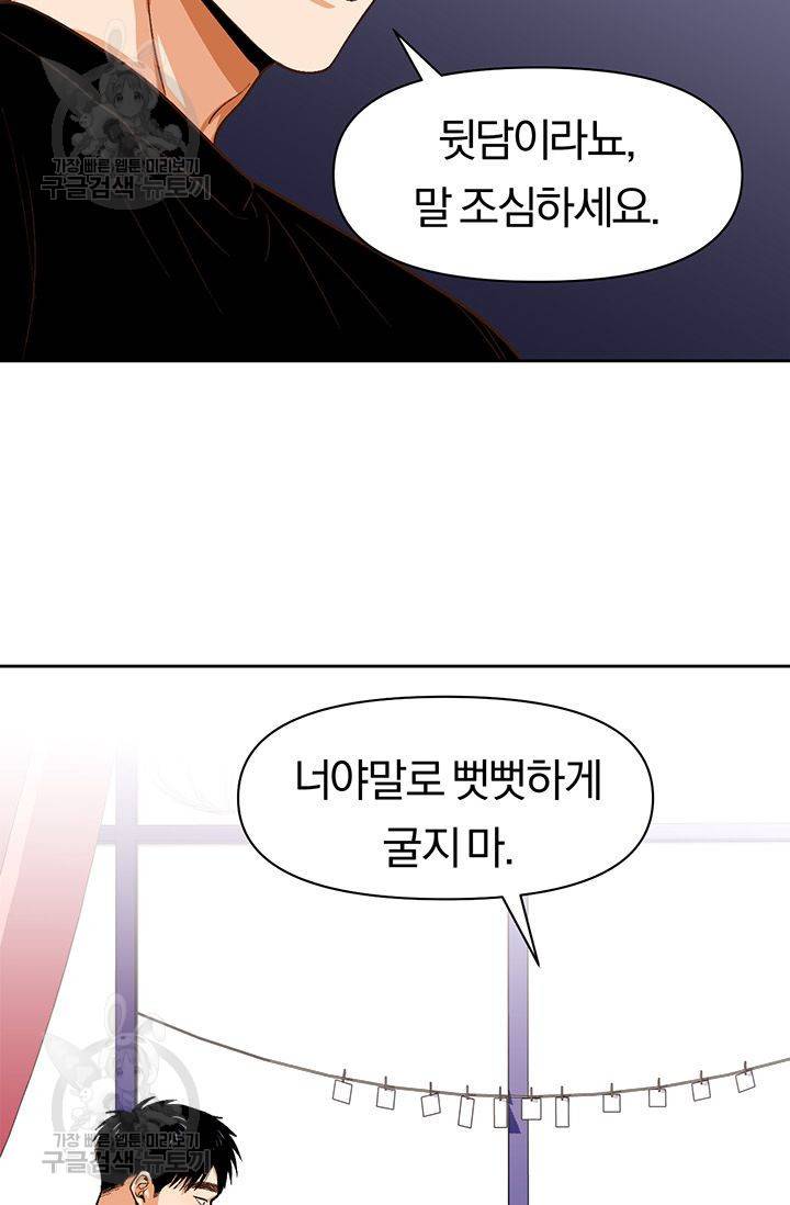 지고지순 21화 69