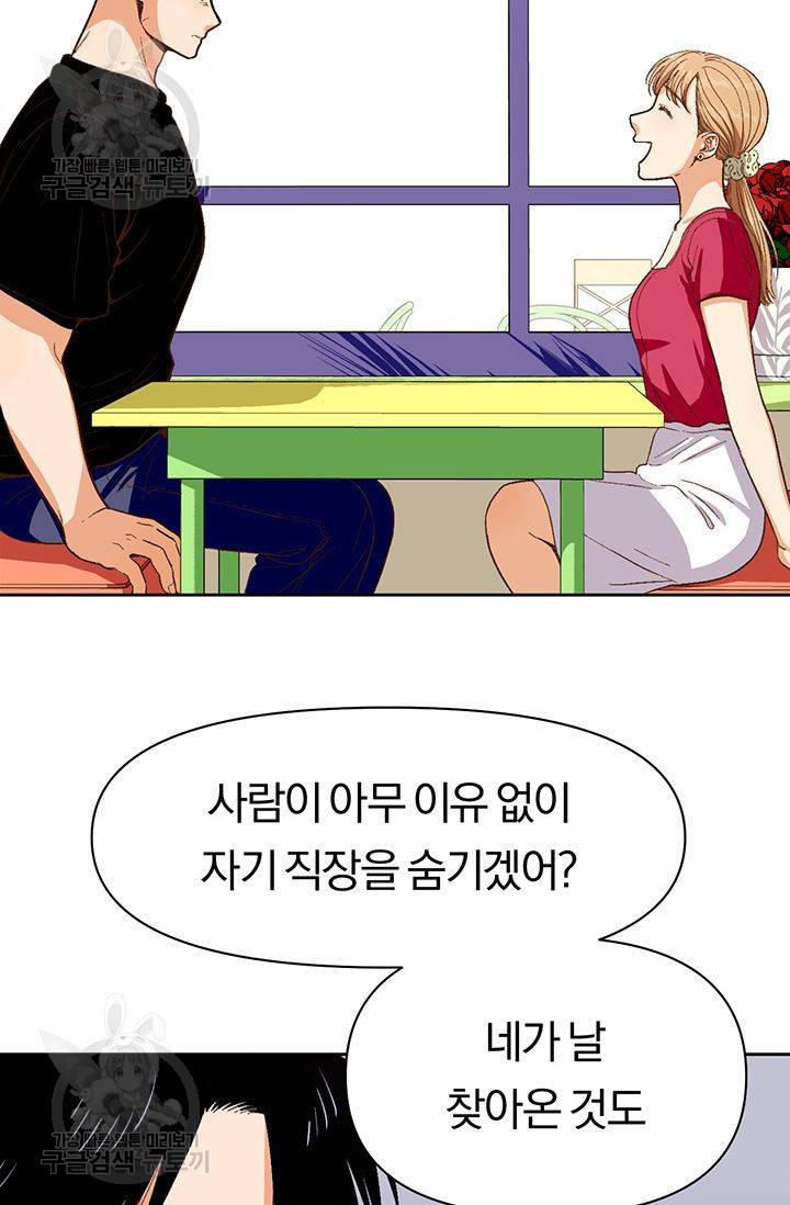 지고지순 21화 70