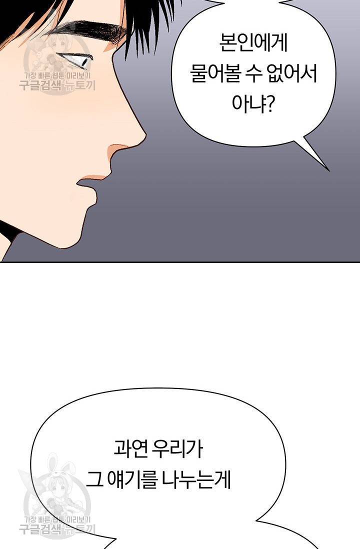 지고지순 21화 71