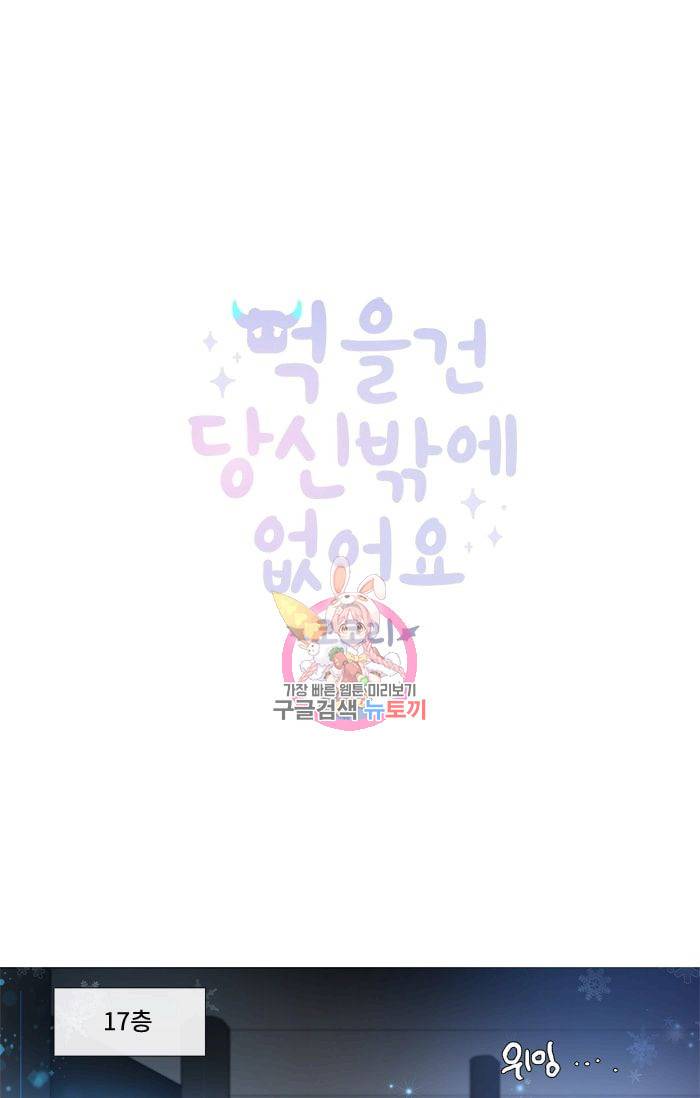 먹을 건 당신밖에 없어요 33 1