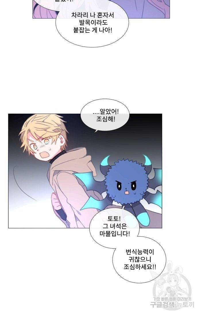 먹을 건 당신밖에 없어요 33 28