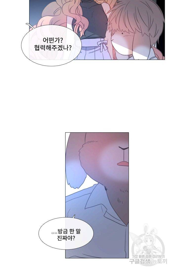 먹을 건 당신밖에 없어요 33 54