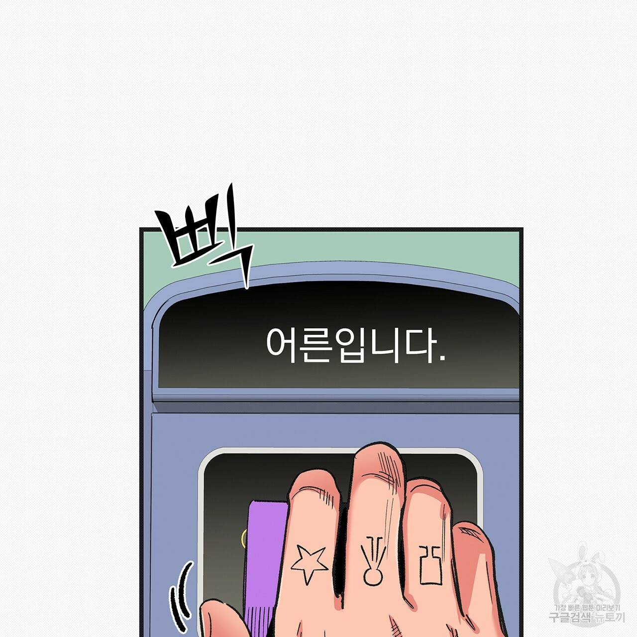 느린 장마 19화 6