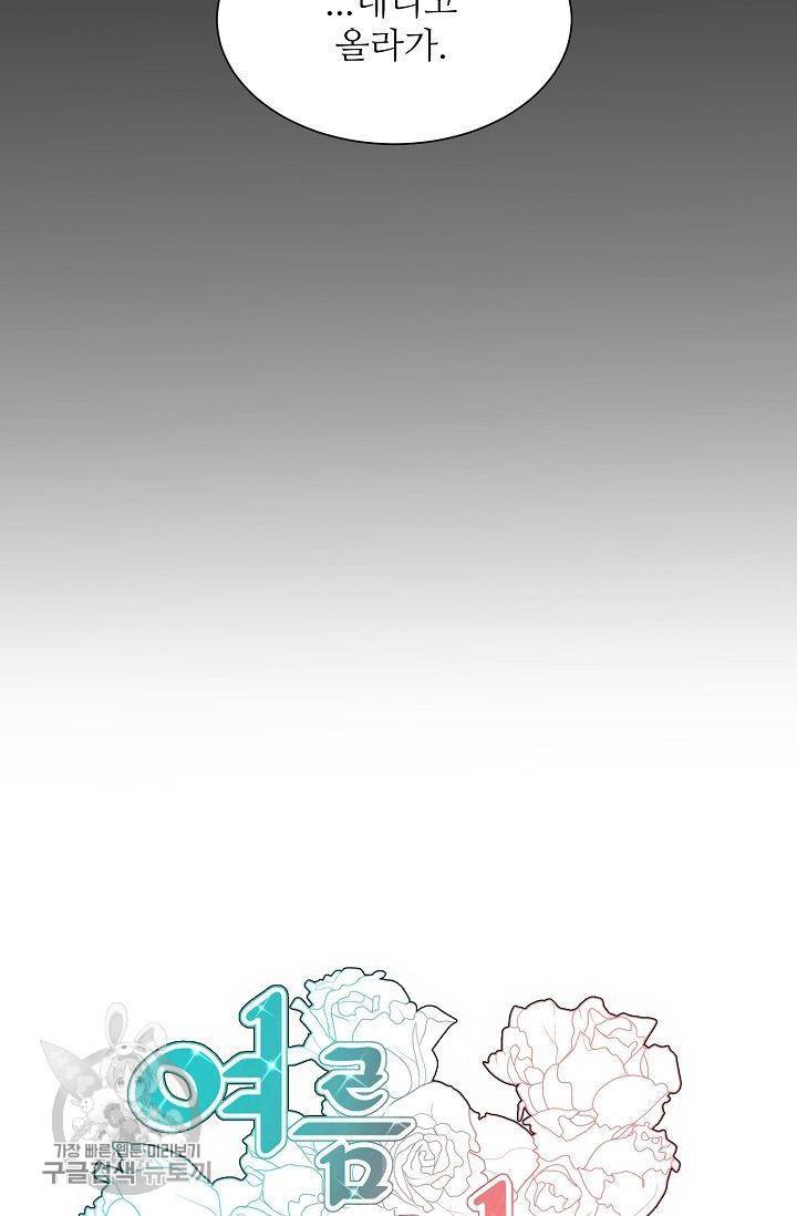 여름 소나타 37화 6
