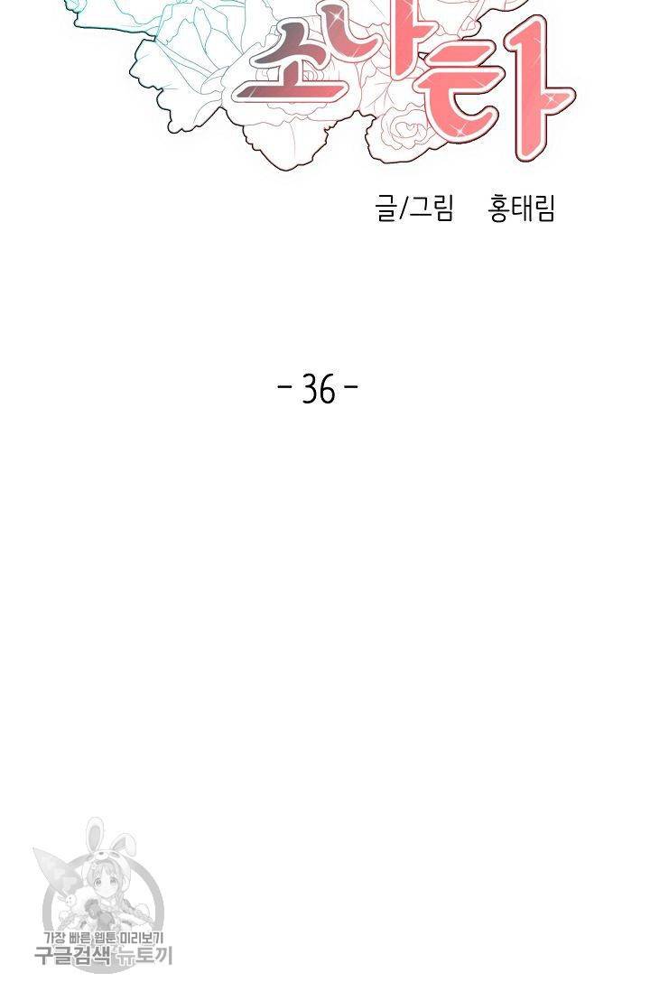 여름 소나타 37화 7