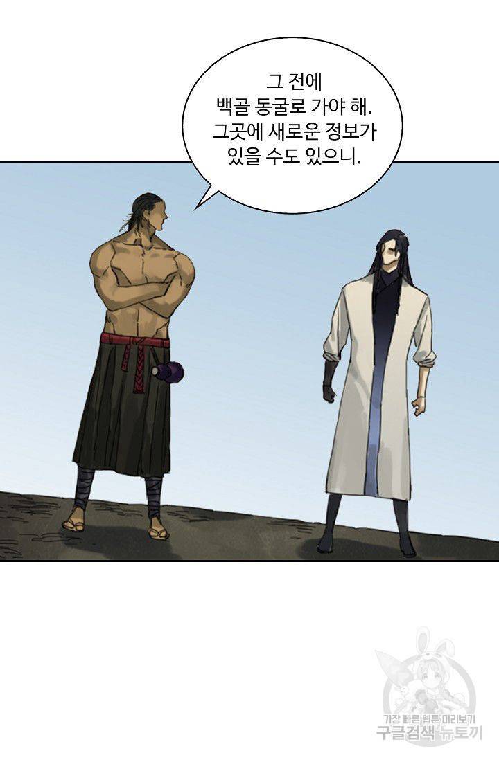 전무: 최강 무도 계승패 80화 4