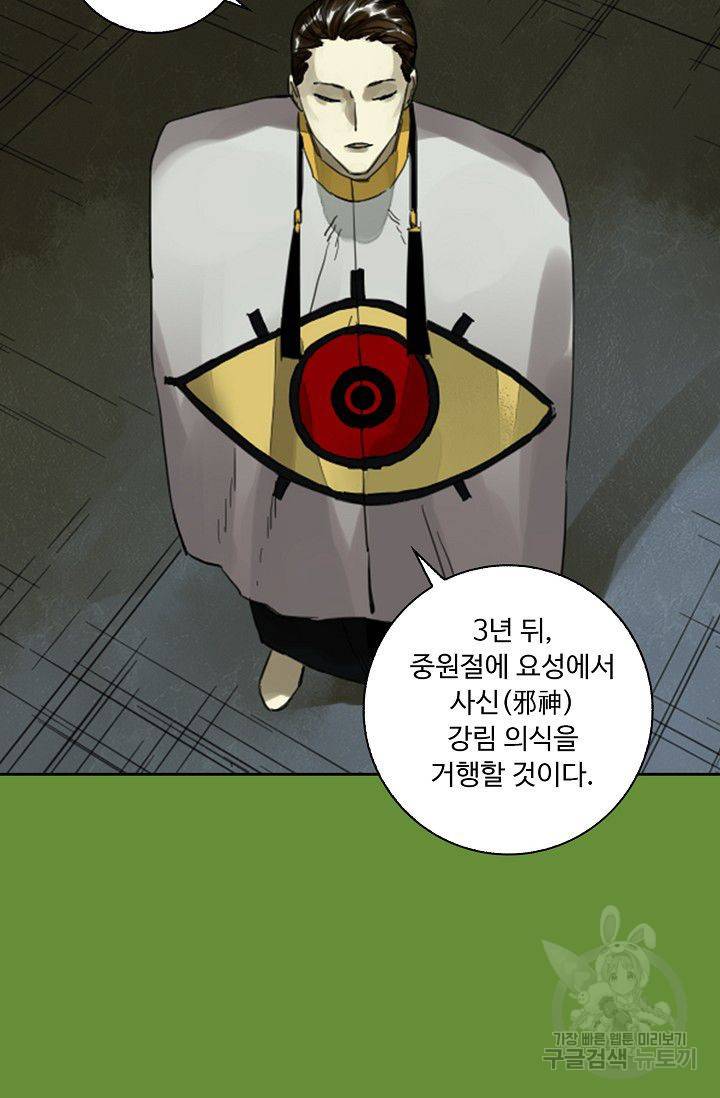 전무: 최강 무도 계승패 80화 15