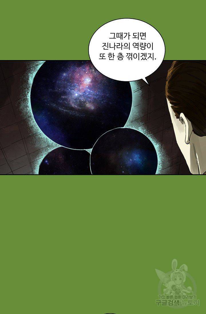 전무: 최강 무도 계승패 80화 16