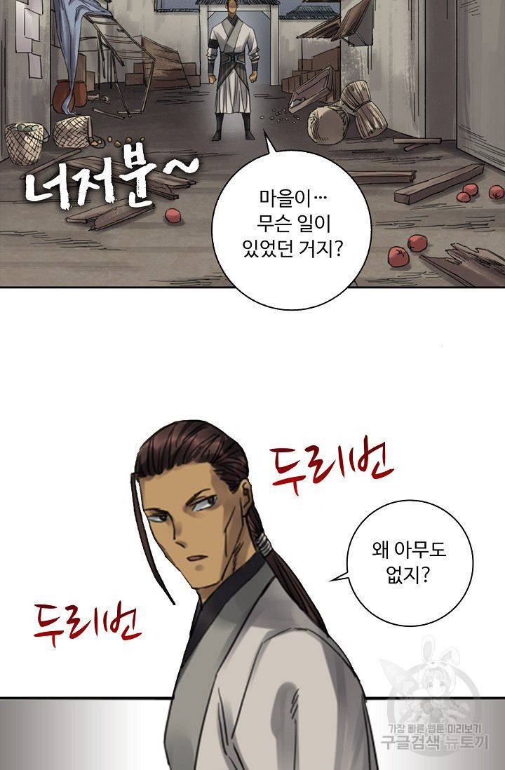 전무: 최강 무도 계승패 80화 19