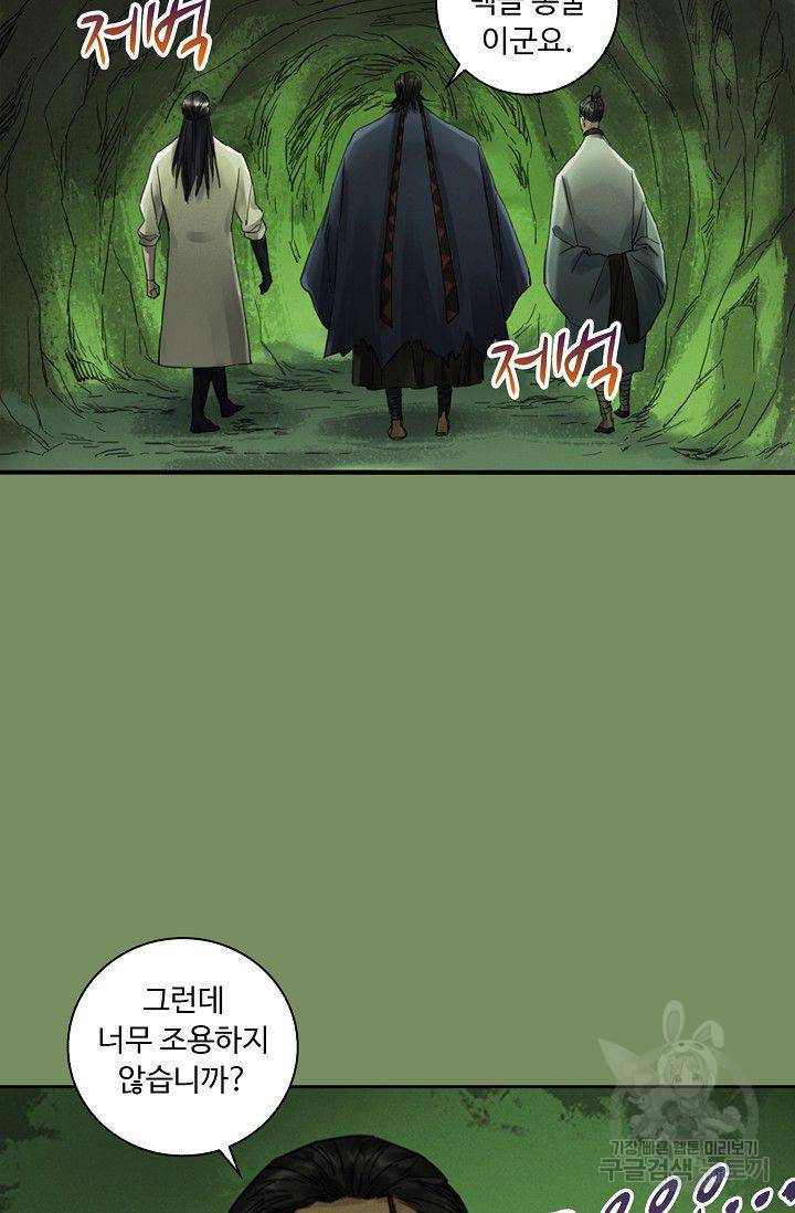 전무: 최강 무도 계승패 80화 26