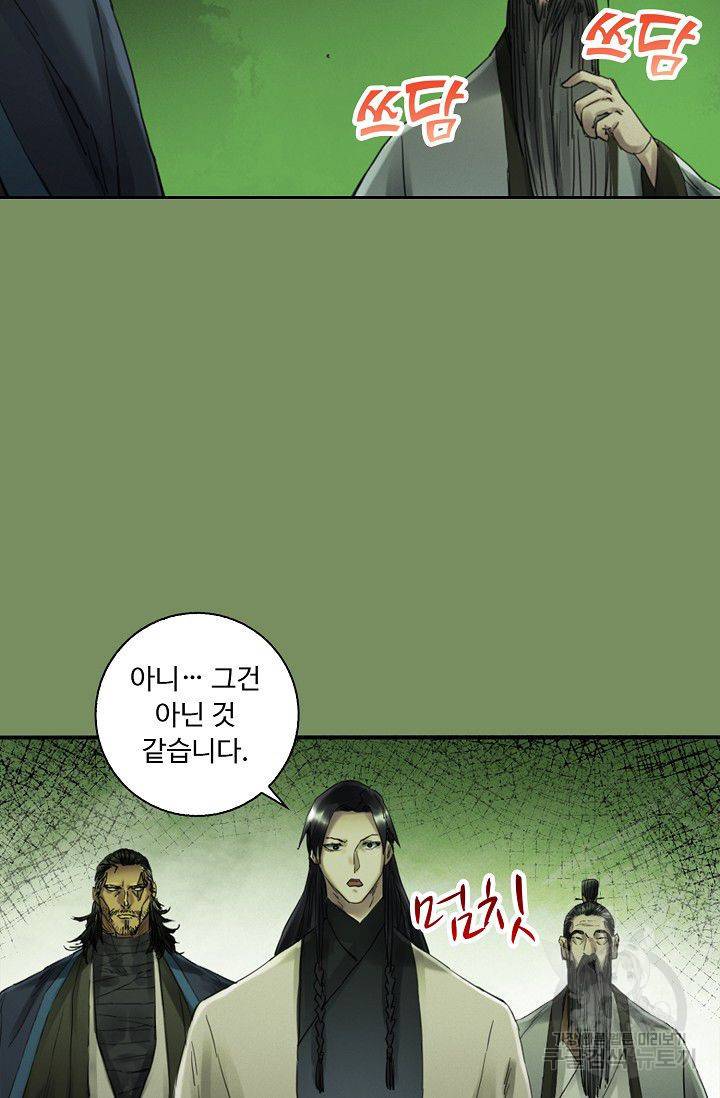 전무: 최강 무도 계승패 80화 28