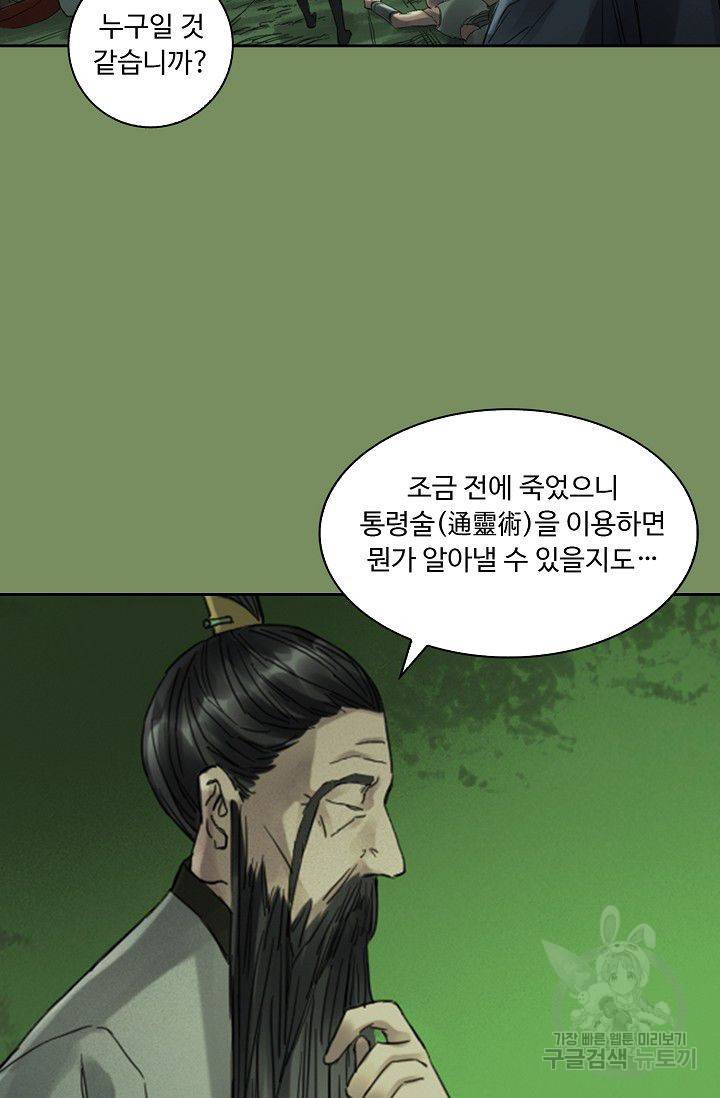 전무: 최강 무도 계승패 80화 32
