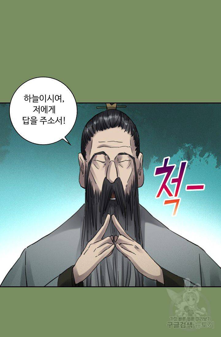 전무: 최강 무도 계승패 80화 35
