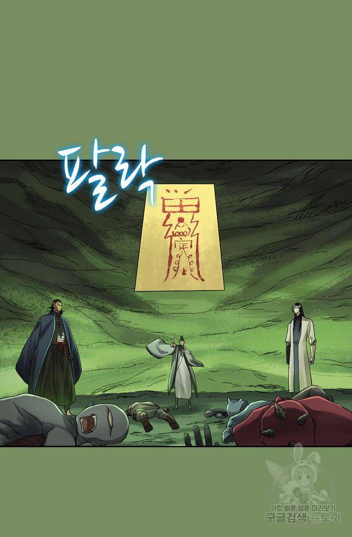 전무: 최강 무도 계승패 80화 37