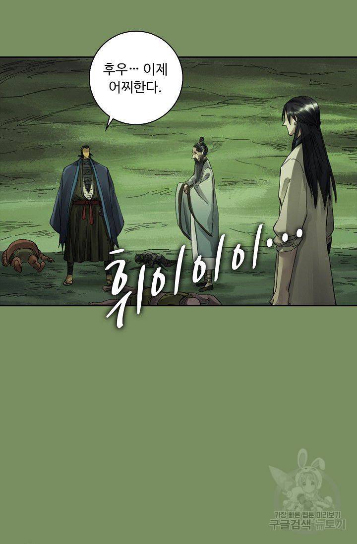 전무: 최강 무도 계승패 80화 41