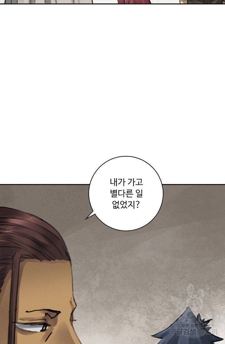 전무: 최강 무도 계승패 80화 47