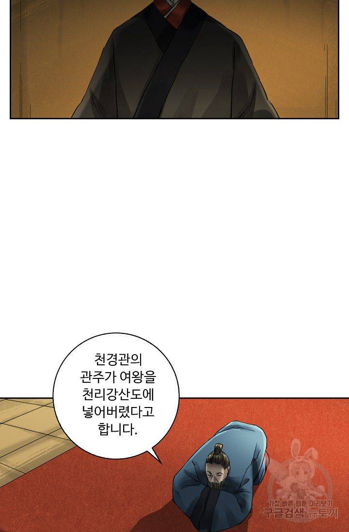 전무: 최강 무도 계승패 80화 61