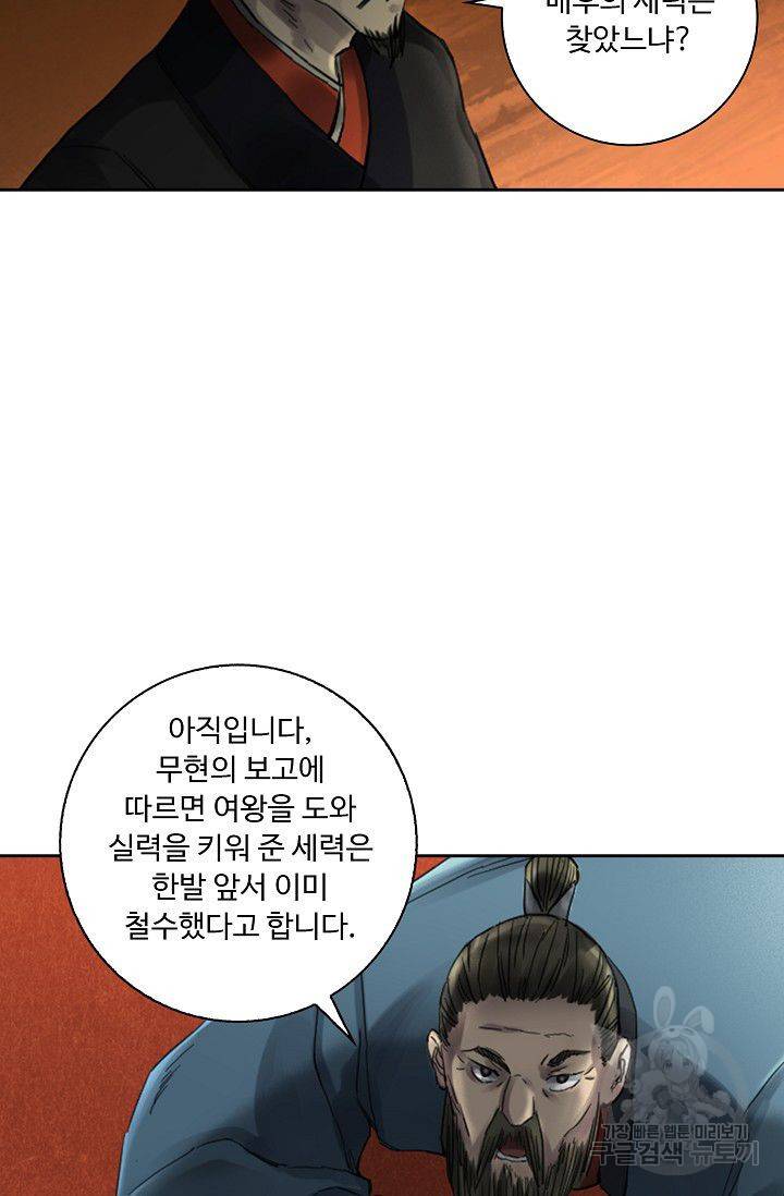 전무: 최강 무도 계승패 80화 63