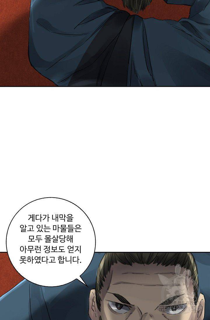 전무: 최강 무도 계승패 80화 64