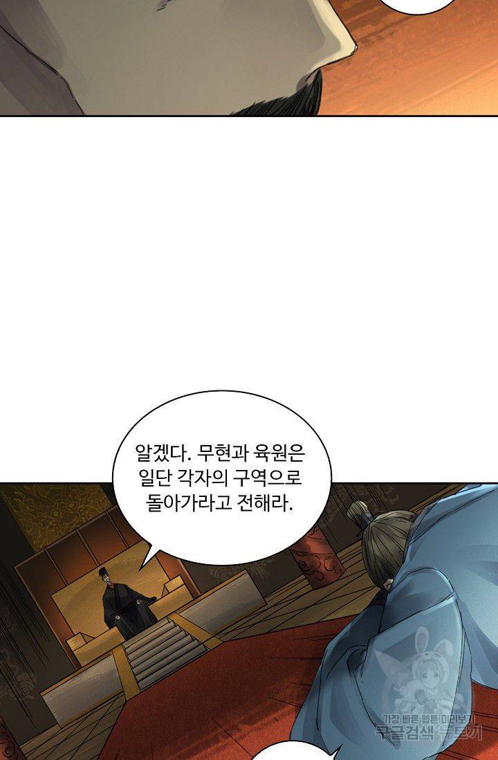 전무: 최강 무도 계승패 80화 66