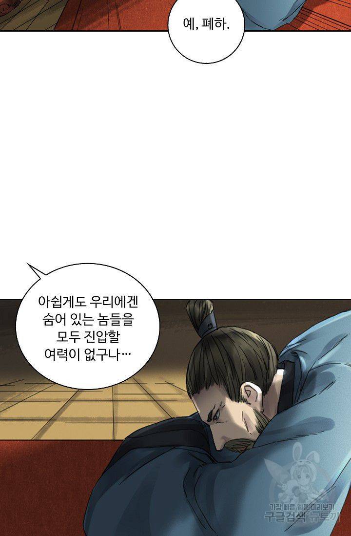 전무: 최강 무도 계승패 80화 67