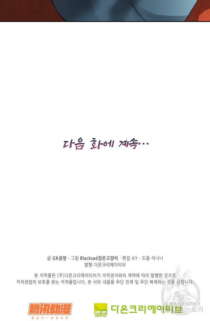 전무: 최강 무도 계승패 80화 68