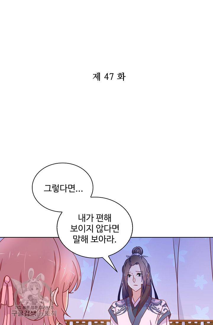 전하는 나만 미워해 47화 2